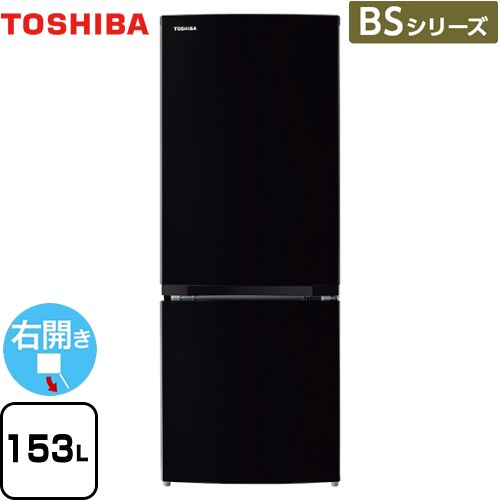 情熱セール GR-U15BS-K BSシリーズ 東芝 冷蔵庫 右開き 片開きタイプ