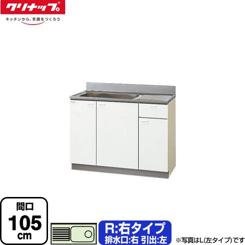 [GTS-105MF(R)] クリンプレティ 木キャビキッチン クリナップ 流し台 流し台 右タイプ 間口105cm 高さ80cm設計 奥行55cm ホワイト 【送料無料】【大型重量品につき特別配送】【代引不可】｜東海トリカエ隊店