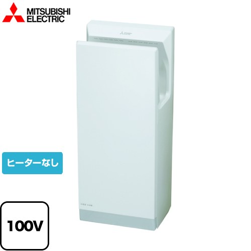 [JT-HC116KN2-W] ハンドドライヤー ジェットタオル 三菱 ハンドドライヤー スリムタイプ（標準モデル） 100V ホワイト 【送料無料】