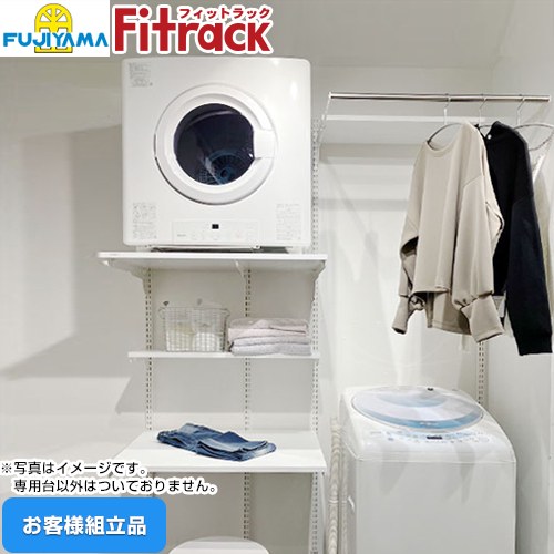 [KS-1560AL36] Fitrack フィットラック 乾太くん専用台 藤山 ガス衣類乾燥機部材 【お客様組立品】 取付け推奨寸法1530mm～ ※乾太くん本体はついておりません 【送料無料】
