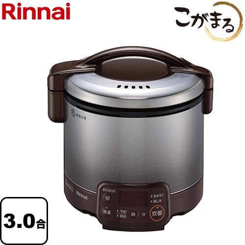 [RR-030VQT-DB-LPG] VQTシリーズ リンナイ ガス炊飯器 タイマー・電子ジャー付ガス炊飯器 こがまる 3合炊き ダークブラウン タイマー付器具専用コード別売 【送料無料】【プロパンガス】｜東海トリカエ隊店 24,338円