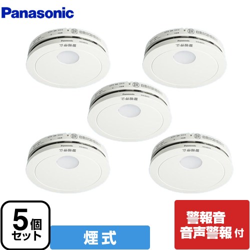 【店卸し資産あり！】[SHK48455K] \u0026lt;br\u0026gt;けむり順番 薄型 2種 （乾電池式・移報接合点なし）（注意報音・語音注意報役立つこと付） パナソニック 焦熱地獄注意報器 住み家用焦熱地獄注意報器 5個仕掛ける 一人型 煙式 クールホワイト 引き吊りひも別売 【貨物輸送無料】 火災警報器・ガス警報器-防災関連グッズ-日用品雑貨・文房具・手芸