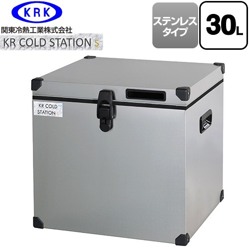 [KRCS-S30S1] クーラーボックス ハードタイプ KR COLDSTATION S 関東冷熱工業 クーラーボックス ステンレスタイプ 30L 片開きオープン式扉(110&deg;ストップ機構付) 高性能小型保冷・保温庫 【送料無料】【特別配送】【代引不可】｜東海トリカエ隊店