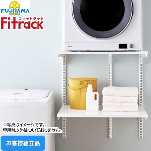 [KS-7560CJ] Fitrack フィットラック 乾太くん専用台 藤山 ガス衣類乾燥機部材 【お客様組立品】 取付け推奨寸法：W780mm～ 衣類乾燥機置き台 ※乾太くん本体はついておりません 【送料無料】