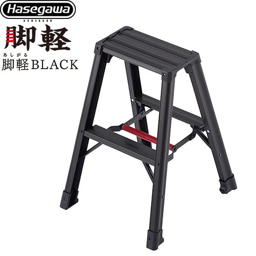 [RZB-06b] 脚軽シリーズ 脚軽BLACK 2段 長谷川工業 はしご・脚立 脚立 RZB-b 最大使用質量：130kg ワンタッチバー ブラック 【送料無料】【直送 代引・時間指定 不可】