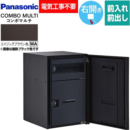[CTN1120RMA] COMBO MULTO コンボマルチ パナソニック 宅配ボックス ポスト一体型宅配ボックス ミドルタイプ 1ボックス 右開き 前入れ/前出し（FF） プッシュボタン錠（キーレス） エイジングブラウン色 【送料無料】｜東海トリカエ隊店