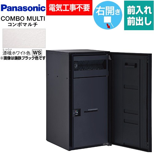 [CTN1150RWS] COMBO MULTO コンボマルチ パナソニック 宅配ボックス ポスト一体型宅配ボックス ラージタイプ 1ボックス 右開き 前入れ/前出し（FF） プッシュボタン錠（キーレス） 漆喰ホワイト色 【送料無料】｜東海トリカエ隊店