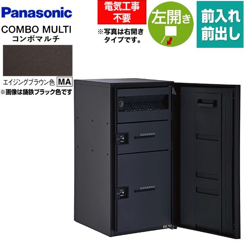 [CTN1250LMA] COMBO MULTO コンボマルチ パナソニック 宅配ボックス ポスト一体型宅配ボックス ラージタイプ 2ボックス 左開き 前入れ/前出し（FF） プッシュボタン錠（キーレス） エイジングブラウン色 【送料無料】