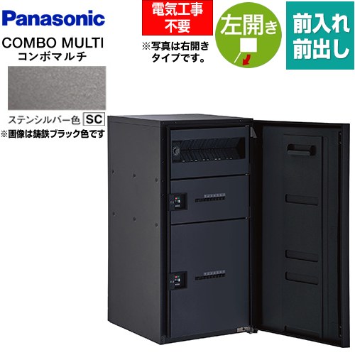 [CTN1250LSC] COMBO MULTO コンボマルチ パナソニック 宅配ボックス ポスト一体型宅配ボックス ラージタイプ 2ボックス 左開き 前入れ/前出し（FF） プッシュボタン錠（キーレス） ステンシルバー色 【送料無料】 58,236円