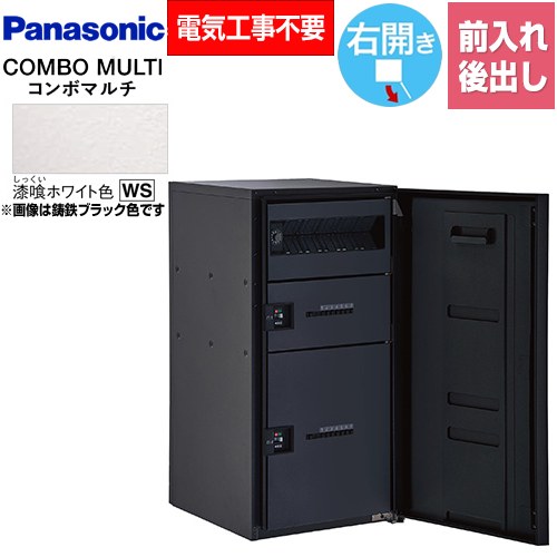 [CTN1251RWS] COMBO MULTO コンボマルチ パナソニック 宅配ボックス ポスト一体型宅配ボックス ラージタイプ 2ボックス 右開き 前入れ/後出し（FR） プッシュボタン錠（キーレス） 漆喰ホワイト色 【送料無料】