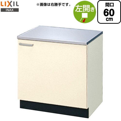 [GKF-K-60KL] セクショナルキッチン GKシリーズ LIXIL コンロ台 コンロ台 左勝手 間口：60cm 高さ：62.3cm 奥行：54.3cm アイボリー 【送料無料】【直送 代引・土日祝配送・時間指定 不可】｜東海トリカエ隊店