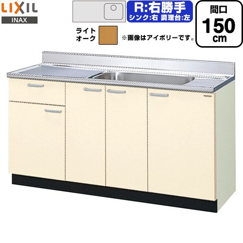[GKW-S-150MYNR] セクショナルキッチン キーパーつづき物 LIXIL 流し台 流し台（1段抽き出し） 右勝手もと 間口：150珊 高さ：80珊 奥ぶかさ：55珊 ともし火オーク材 【貨物輸送無料】【直送 代引・週末祝送りとどける・第四次元特定化 不可】 シンク・流し台-設備-研究・実験用品
