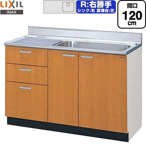 [GSM-S-120MXTR] セクショナルキッチン GSシリーズ LIXIL 流し台 流し台（3段引出し） 右勝手 間口：120cm 高さ：80cm 奥行：55cm ミドルペア 【送料無料】【直送 代引・土日祝配送・時間指定 不可】｜東海トリカエ隊店