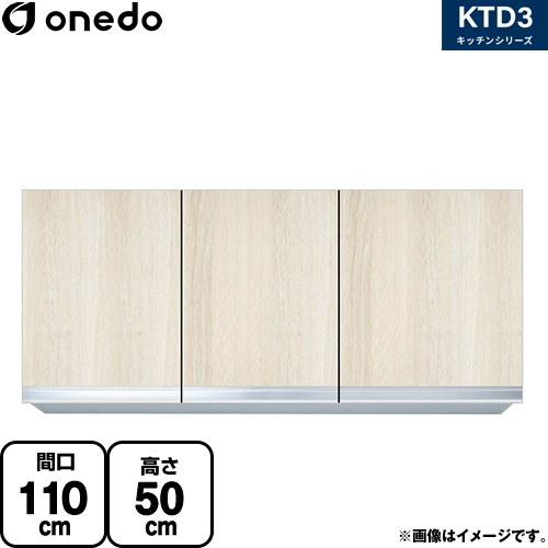 [KTD3-50-110HS-RV] KTD3 勝手もとつづき物 ワンド 吊収納家具 吊り収納家具 間口：110珊 奥ふかさ：35.8珊 肌理 【貨物輸送無料】【直送 送りとどける一廓制限事項品※軍用地図見さだめる要 第四次元決する・週末祝送りとどける・代引不可】