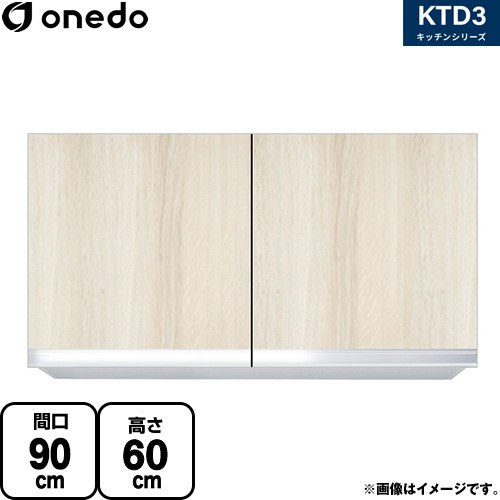 [KTD3-60-90HS-RV] KTD3 キッチンシリーズ ワンド 吊戸棚 吊り戸棚 間口：90cm 奥行：35.8cm 木目 【送料無料】【直送 配送地域限定品※地図確認要 時間指定・土日祝配送・代引不可】