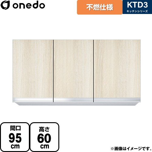 [KTD3-60-95FH-RV] KTD3 キッチンシリーズ ワンド 吊戸棚 不燃仕様吊り戸棚 間口：95cm 奥行：35.8cm 木目 【送料無料】【直送 配送地域限定品※地図確認要 時間指定・土日祝配送・代引不可】