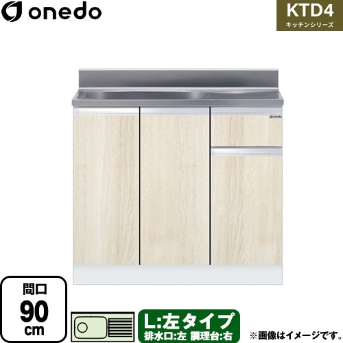 [KTD4-80-90S-L-RV] KTD4 キッチンシリーズ ワンド 流し台 流し台 左タイプ 間口：90cm 高さ：80cm 奥行：46cm 木目 【送料無料】【直送 配送地域限定品※地図確認要 時間指定・土日祝配送・代引不可】｜東海トリカエ隊店