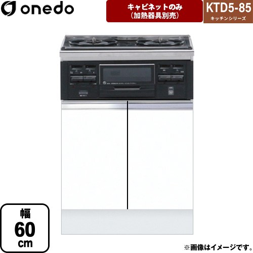 [KTD5-85-60GC3-SW] KTD5-85 キッチンシリーズ ワンド コンロ台 コンロキャビネット（3口・グリル） 幅：60cm 奥行：55cm 高さ：85cm ハイトップ コンロ台 ホワイト 【送料無料】【直送 配送地域限定品※地図確認要 時間指定・土日祝配送・代引不可】｜東海トリカエ隊店 15,621円
