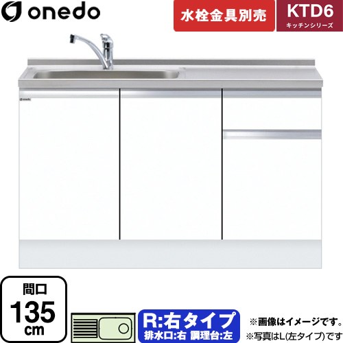 [KTD6-85-135DS-R-SW] KTD6 キッチンシリーズ ワンド 流し台 流し台 右タイプ 間口：135cm 高さ：85cm 奥行：60cm ホワイト 【送料無料】【直送 配送地域限定品※地図確認要 時間指定・土日祝配送・代引不可】｜東海トリカエ隊店