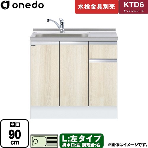 [KTD6-85-90DS-L-RV] KTD6 キッチンシリーズ ワンド 流し台 流し台 左タイプ 間口：90cm 高さ：85cm 奥行：60cm 木目 【送料無料】【直送 配送地域限定品※地図確認要 時間指定・土日祝配送・代引不可】｜東海トリカエ隊店