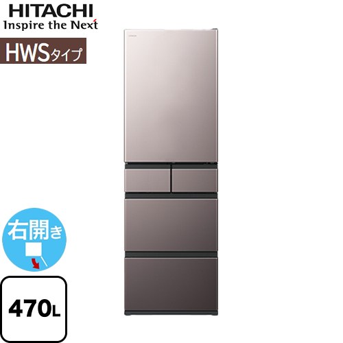 楽天市場】[R-HWS47XL(N)] HWSタイプ 日立 冷蔵庫 左開き 片開きタイプ