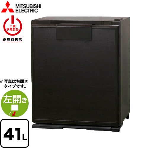 [RD-404-LM] グラン・ペルチェ ペルチェ式電子冷蔵庫（業務用） 三菱 冷蔵庫 片開き 左開き 41L 【1～2人向け】 【小型】 ダークブラウン 扉：木目調 【送料無料】【特別配送】【設置・リサイクル希望の場合は代引不可】