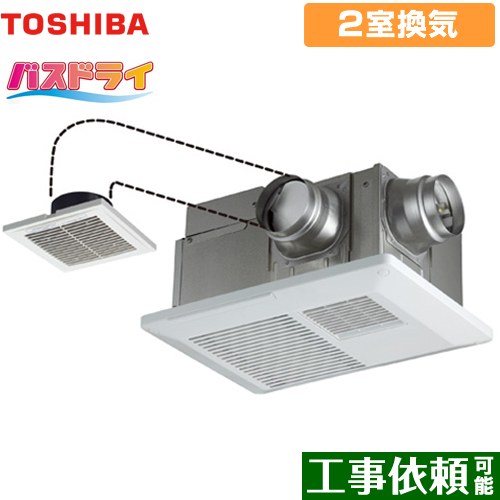 [DVB-18SW4] バスドライ 東芝 浴室換気乾燥暖房器 浴室・洗面所（トイレ） 2部屋換気用 電気タイプ リモコン別売 【送料無料】
