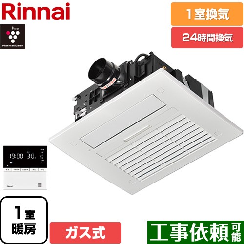 [RBH-C4102K1P] RBH-C4102シリーズ リンナイ ガス温水式浴室乾燥機 天井埋込形  1室換気用 ガスタイプ リモコン付属 【送料無料】【ガス式】