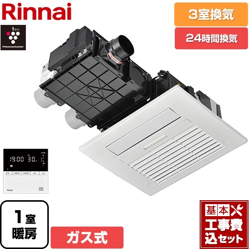 【工事費込セット（商品＋基本工事）】 [RBH-C4102K3P] RBH-C4102シリーズ リンナイ ガス温水式浴室乾燥機 天井埋込形 3室換気用 リモコン付属 【送料無料】【ガス式】