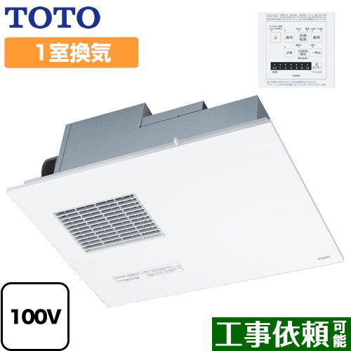 [TYB3111GAS] 三乾王　TYB3100シリーズ TOTO 浴室換気乾燥暖房器 ビルトインタイプ（天井埋め込み） 1室換気タイプ 戸建住宅向け リモコン付属 【送料無料】｜東海トリカエ隊店