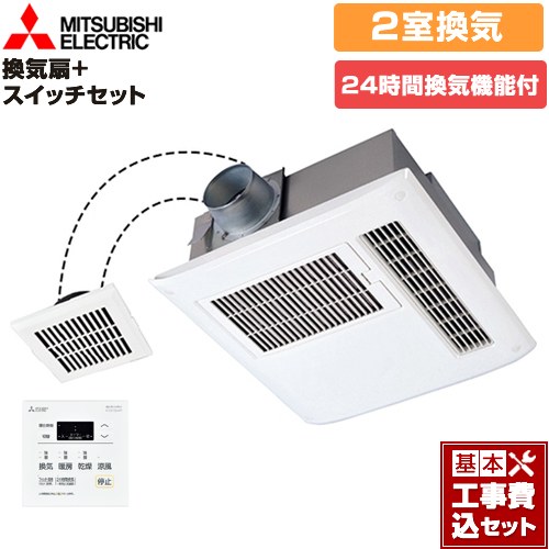 【リフォーム認定商品】【工事費込セット（商品＋基本工事）】 [V-122BZ5+P-123SWL5] バス乾 バスカラット24+スイッチセット 三菱電機 浴室換気乾燥暖房器 浴室・洗面所　向け 2室換気（1部屋暖房） コントロールスイッチ付属