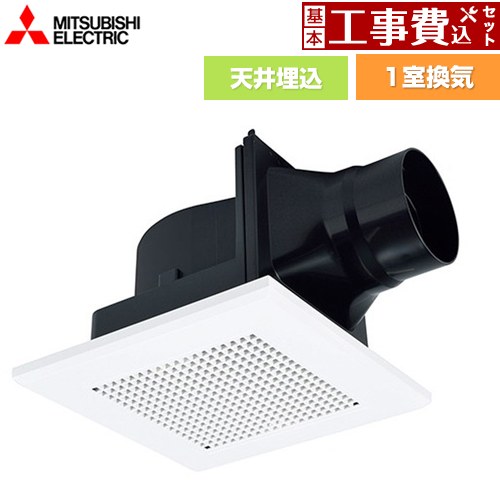【工事費込セット（商品＋基本工事）】 [VD-10ZC14] ダクト用換気扇 天井埋込形 三菱 浴室換気扇 浴室・トイレ・洗面所（居間・事務所・店舗）用 1室換気 スイッチ別売 【リフォーム認定商品】
