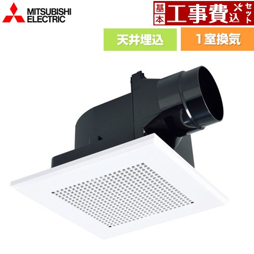 【工事費込仕掛ける（商いもの＋基本原則工事）】 [VD-13ZC14] 導管用換気ファン 上昇限度埋込形  三菱 風呂場換気ファン 風呂場・室内用便器・洗面所（御茶の間・事務室・バス発着場）用 1室風通し 取り替えっこ別売 【リフォームお墨付き商いもの】 家電-その他