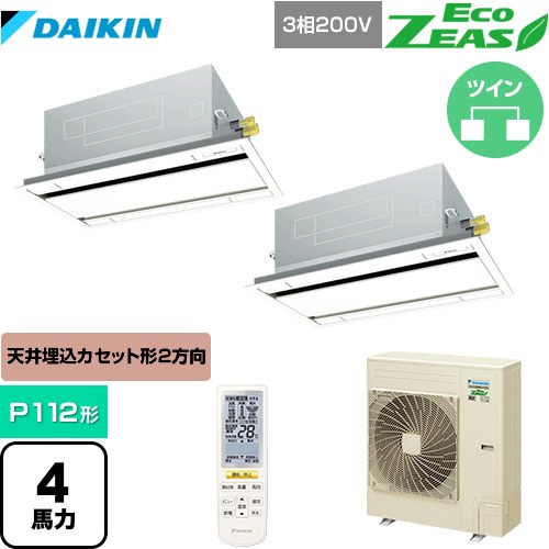 [SZRG112BYND-F] EcoZEAS エコジアス ダイキン 業務用エアコン 天井埋込カセット形 エコ・ダブルフロータイプ P112形 4馬力相当 フレッシュホワイト 【送料無料】【メーカー直送品】【代引・土日祝配送 不可】 184,786円