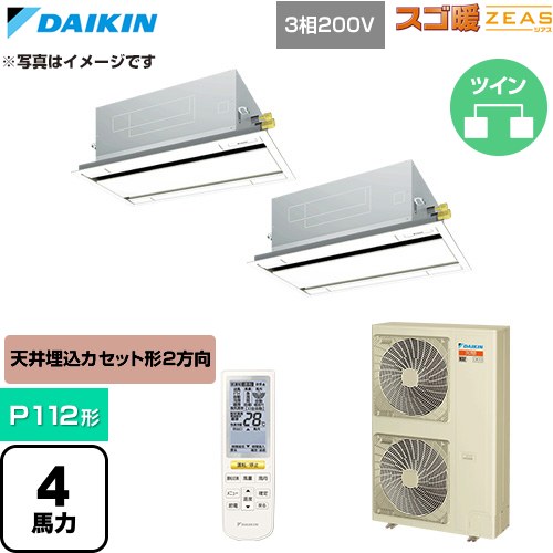 [SDRG112BBND] 寒冷地向け スゴ暖ZEAS(ジアス) ダイキン 業務用エアコン 天井埋込カセット形 エコ・ダブルフロータイプ P112形 4馬力相当 フレッシュホワイト 【送料無料】【メーカー直送品】【代引・土日祝配送 不可】