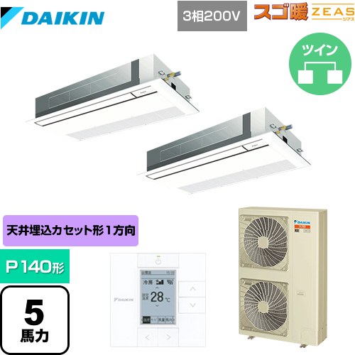[SDRK140BBD] 寒冷地向け スゴ暖ZEAS(ジアス) ダイキン 業務用エアコン 天井埋込カセット形 シングルフロー 標準タイプ P140形 5馬力相当 フレッシュホワイト 【送料無料】【メーカー直送品】【代引・土日祝配送 不可】