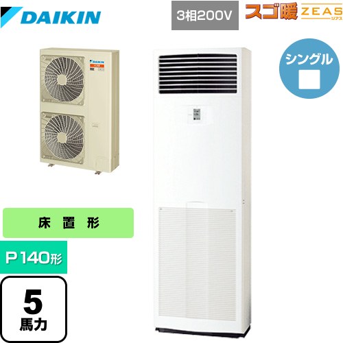 [SDRV140BC] 寒冷地向け スゴ暖ZEAS(ジアス) ダイキン 業務用エアコン 床置形 P140形 5馬力相当 フレッシュホワイト 【送料無料】【メーカー直送品】【代引・土日祝配送 不可】