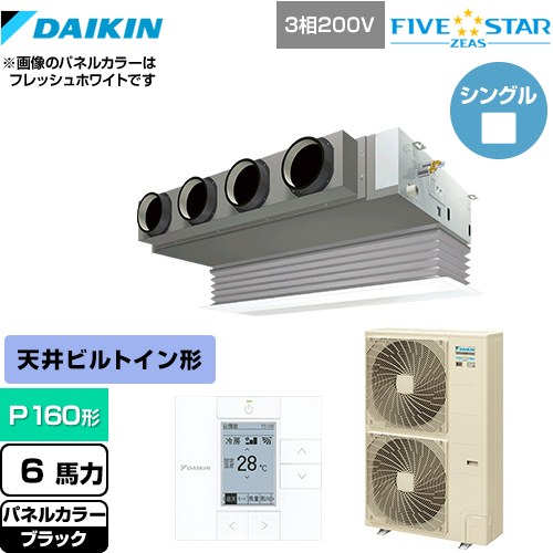 [SSRB160C-K] FIVE STAR ZEAS ダイキン 業務用エアコン 天井埋込カセット形 ビルトインHiタイプ P160形 6馬力相当 ブラック 【送料無料】【メーカー直送品】【代引・土日祝配送 不可】