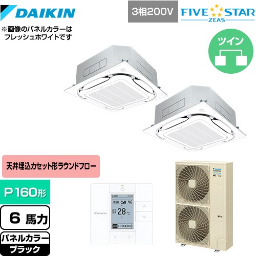 [SSRC160CD-K] FIVE STAR ZEAS ダイキン 業務用エアコン 天井埋込カセット形S-ラウンドフロー＜センシング＞タイプ P160形 6馬力相当 ブラック 【送料無料】【メーカー直送品】【代引・土日祝配送 不可】