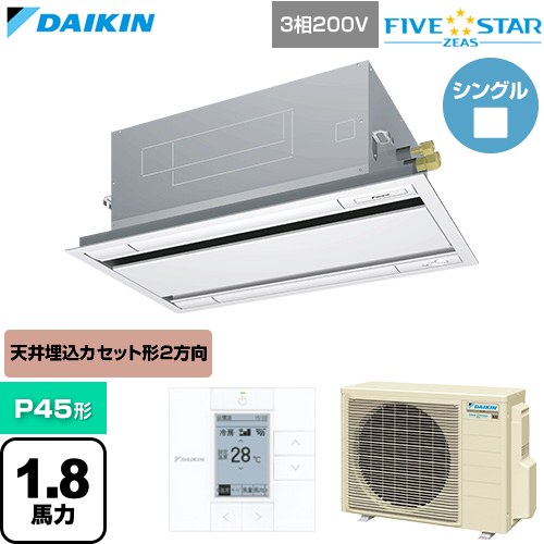 [SSRG45DT-F] FIVE STAR ZEAS ファイブスタージアス ダイキン 業務用エアコン 天井埋込カセット形 エコ・ダブルフロー センシングタイプ P45形 1.8馬力相当 フレッシュホワイト 【送料無料】【直送 代引・土日祝配送 不可】｜東海トリカエ隊店