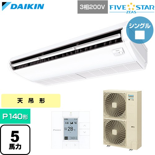 [SSRH140D] FIVE STAR ZEAS ファイブスタージアス ダイキン 業務用エアコン 天井吊形 センシングタイプ P140形 5馬力相当 フレッシュホワイト 【送料無料】【直送 代引・土日祝配送 不可】