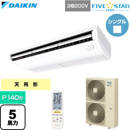 [SSRH140DN] FIVE STAR ZEAS ファイブスタージアス ダイキン 業務用エアコン 天井吊形 センシングタイプ P140形 5馬力相当 フレッシュホワイト 【送料無料】【直送 代引・土日祝配送 不可】