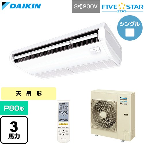 [SSRH80DNT] FIVE STAR ZEAS ファイブスタージアス ダイキン 業務用エアコン 天井吊形 センシングタイプ P80形 3馬力相当 フレッシュホワイト 【送料無料】【直送 代引・土日祝配送 不可】