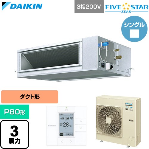 [SSRM80DT] FIVE STAR ZEAS ファイブスタージアス ダイキン 業務用エアコン 天井埋込ダクト形 高静圧タイプ P80形 3馬力相当 【送料無料】【直送 代引・土日祝配送 不可】
