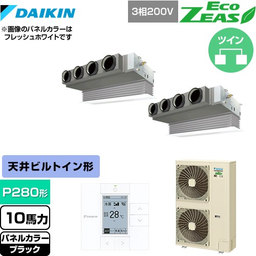[SZRB280BAD-K] EcoZEAS エコジアス ダイキン お勤め用冷房装置 上昇限度埋込テープ形 ビルトはたご屋Hi印字機 P280形 10意気込み好いかげんに 黒いこと 【貨物輸送無料】【製造業者直送品】【代引・週末祝送りとどける 不可】 家電-ビルトイン・マルチエアコン-季節・空調家電