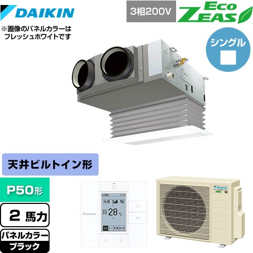 [SZRB50BYT-K] EcoZEAS エコジアス ダイキン 業務用エアコン 天井埋込カセット形 ビルトインHiタイプ P50形 2馬力相当 ブラック 【送料無料】【メーカー直送品】【代引・土日祝配送 不可】