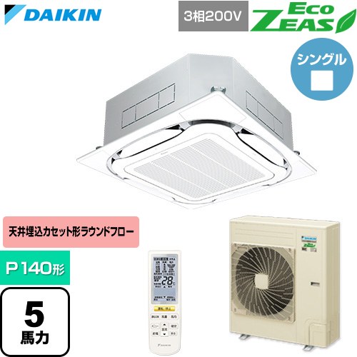 [SZRC140CN-F] EcoZEAS エコジアス ダイキン 業務用エアコン 天井埋込カセット形S-ラウンドフロー 標準タイプ P140形 5馬力相当 フレッシュホワイト 【送料無料】【直送 代引・土日祝配送 不可】