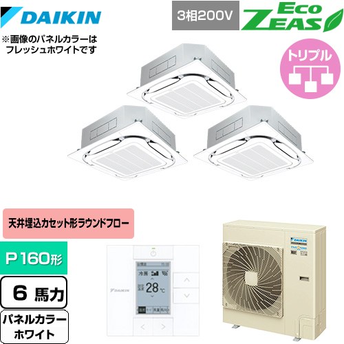 [SZRC160BYM-W] EcoZEAS エコジアス ダイキン 業務用エアコン 天井埋込カセット形S-ラウンドフロー＜標準＞タイプ P160形 6馬力相当 ホワイト 【送料無料】【メーカー直送品】【代引・土日祝配送 不可】