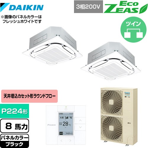 [SZRC224BAD-K] EcoZEAS エコジアス ダイキン 業務用エアコン 天井埋込カセット形S-ラウンドフロー＜標準＞タイプ P224形 8馬力相当 ブラック 【送料無料】【メーカー直送品】【代引・土日祝配送 不可】