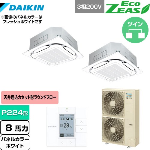 [SZRC224BAD-W] EcoZEAS エコジアス ダイキン 業務用エアコン 天井埋込カセット形S-ラウンドフロー＜標準＞タイプ P224形 8馬力相当 ホワイト 【送料無料】【メーカー直送品】【代引・土日祝配送 不可】